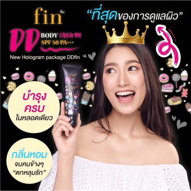 Fin DD Cream กันแดดทาปั๊บ ขาวปั๊บ พร้อมบำรุงผิวให้ขายขึ้นจริง ดีดีครีมทาตัว แพคเกจใหม่ 3D