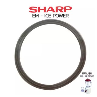 Sharp ซีลยาง เครื่องปั่น แท้ รุ่น EM-ICE POWER