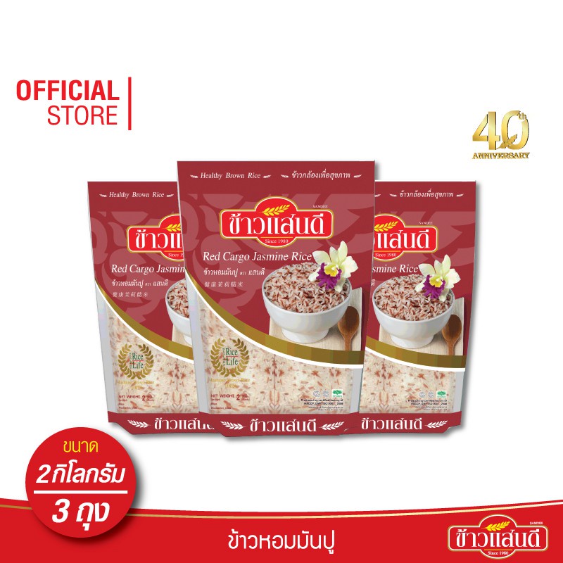 ข้าวแสนดี ข้าวหอมมันปู 2 กก. จำนวน 3 ถุง