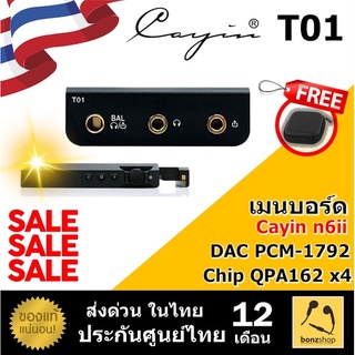 ลดพิเศษ Cayin T01 เมนบอร์ดด้านเสียง T01 สำหรับ Cayin N6ii DAC PCM-1792 จากค่าย Texas Instrument || bonzshop ||