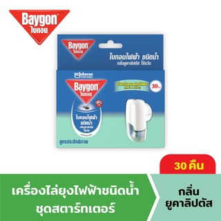 ไบกอนเครื่องไล่ยุงไฟฟ้าชนิดน้ำกลิ่นยูคาลิปตัส 30คืน Baygon Liquid Electric Mosquito Repellent