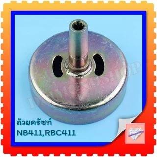 ถ้วยครัช ฝาครัช เครื่องตัดหญ้า 411 , 411 ขนาด 28 มม. 9 ฟัน