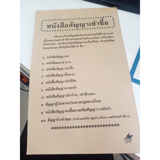 หนังสือสัญญาเช่าซื้อ เนื้อกระดาษดี