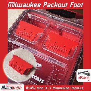 Milwaukee Packout Foot ตัวเท้าล็อค Pack Out สำหรับ Milwaukee (โดยเฉพาะ) BlackSmith-แบรนด์คนไทย