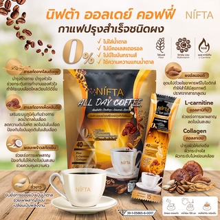 NIFTA ALL DAY COFFEE กาแฟลดน้ำหนัก กาแฟอราบิก้าระดับพรีเมี่ยม แคลต่ำ ช่วยระบบเผาผลาญ คุมหิว ไม่มีไขมันทรานส์ มีคอลลาเจน