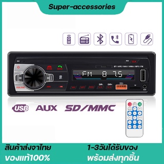 วิทยุติดรถยนต์  USB / SD / AUX / FM / TF