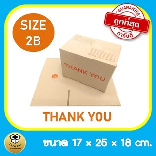กล่องพัสดุ กล่อง ปณ เบอร์ 0 ลายThank you กระดาษหนา 3 ชั้น กระดาษ KI125 หนา แข็งแรง ไม่บุบง่าย