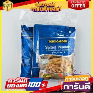 🧂HOT🧂 ทองการ์เด้นท์ ถั่วลิสงอบเกลือ ขนาด 160g/ถุง ยกแพ็ค 3ถุง TONG GARDEN SALTED PEANUTS ⚡นิยม⚡