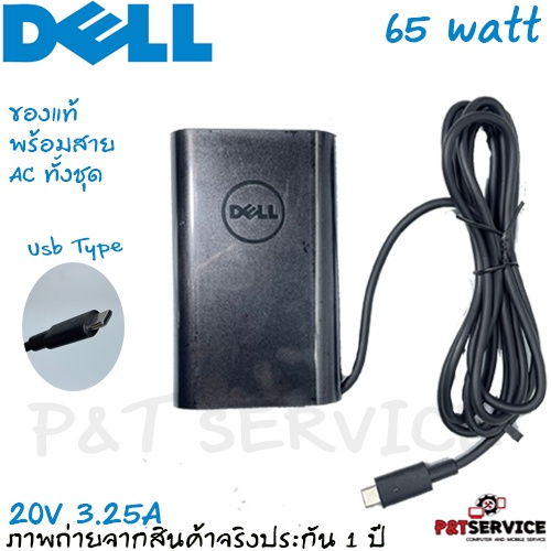 สายชาร์จโน๊ตบุ๊ค Dell Adapter  20V/3.25A 65W Type C Dell Latitude 7275 5280 7280 สายชาร์จ อะแดปเตอร์ ของแท้ #5