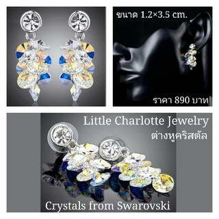 ต่างหูคริสตัล Crystals from Swarovski ระย้า คริสตัลสีใส AB