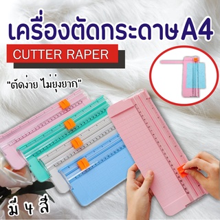 เครื่องตัดกระดาษ ขนาดA4 ที่ตัดกระดาษA4 แท่นตัดกระดาษA4 ที่ตัดกระดาษขนาดเล็กA4 เครื่องตัดกระดาษแบบรูดA4 ใบมีดคม