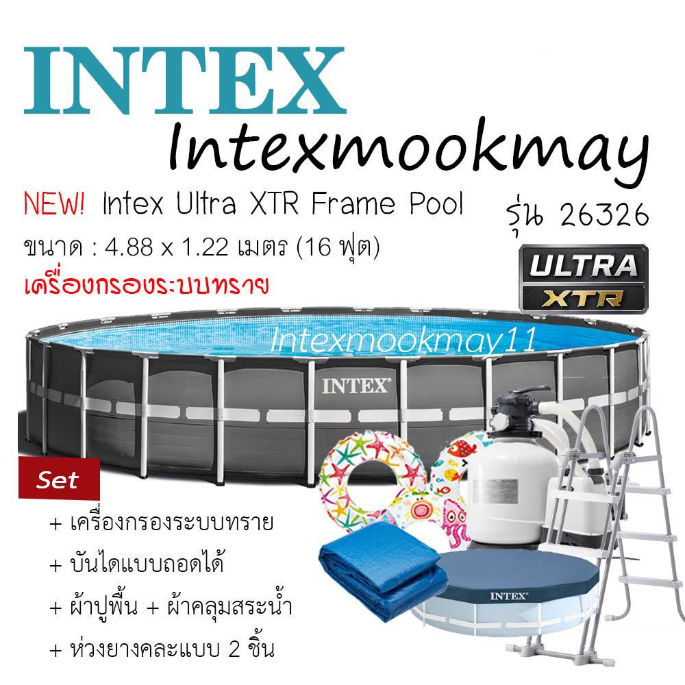 Intex 26326  (16 ฟุต) รุ่น Ultra XTR ขนาด 4.88 x 1.22 เมตร รุ่นใหม่ ของใหม่**ของแท้ **จัดส่งไว
