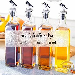 ขวดสำหรับใส่น้ำมัน พร้อมจัดส่ง ขวดใส่ซอสปรุงรส  Condiment bottles