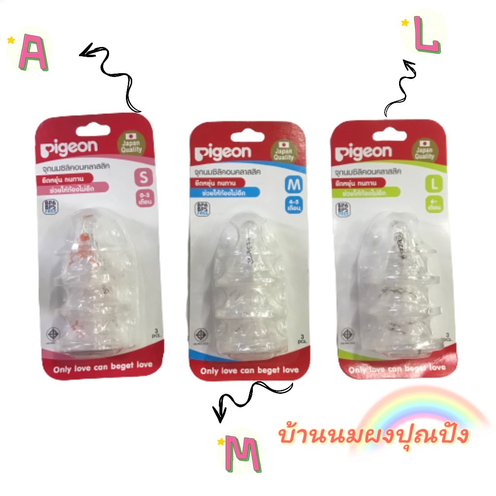 PIGEON พีเจ้น จุกนมซิลิคอนคลาสสิคไซส์ M แพค 3
