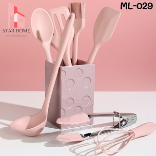 ML-029 Star_home88 ชุดอุปกรณ์ครัว ชุดเครื่องครัว ตะหลิว ทัพพี กระบวย ที่ตักพาสต้า ที่คีบ ที่ตีไข่ กล่องใส่อุปกรณ์