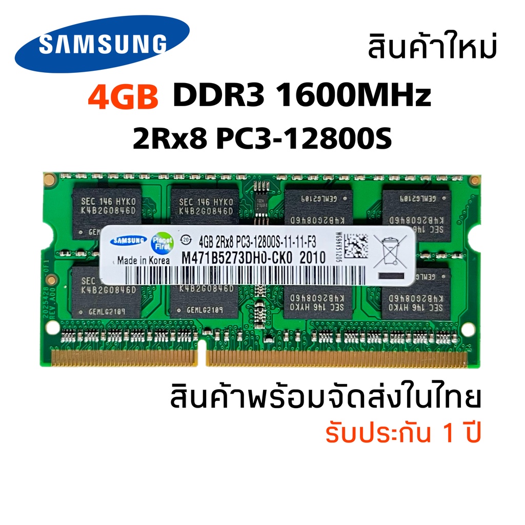 แรมโน๊ตบุ๊ค DDR3 4GB 1600MHz 16 Chip (Samsung 4GB 2Rx8 PC3-12800S) #004