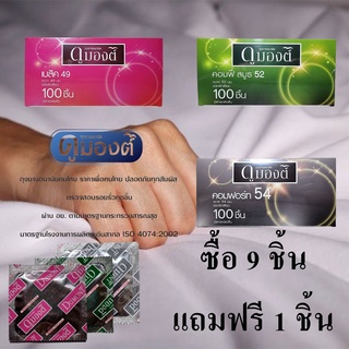 Dumont condom แบบแบ่งขาย ถุงยางอนามัย ดูมองต์ 9 ชิ้น แถมฟรี 1 ชิ้น (Basic, Comfy, Comfort)