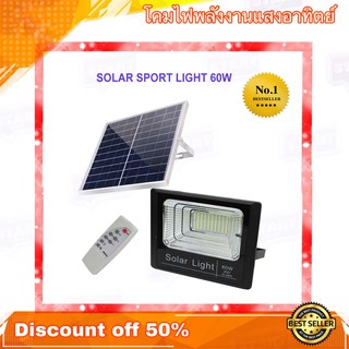 ไฟโซลล่าเซลล์ โคมไฟLED 60W solar light โคมไฟสำเร็จรูปพร้อมแบตรี่และแผงโซล่าร์แยก sportlight solar cell