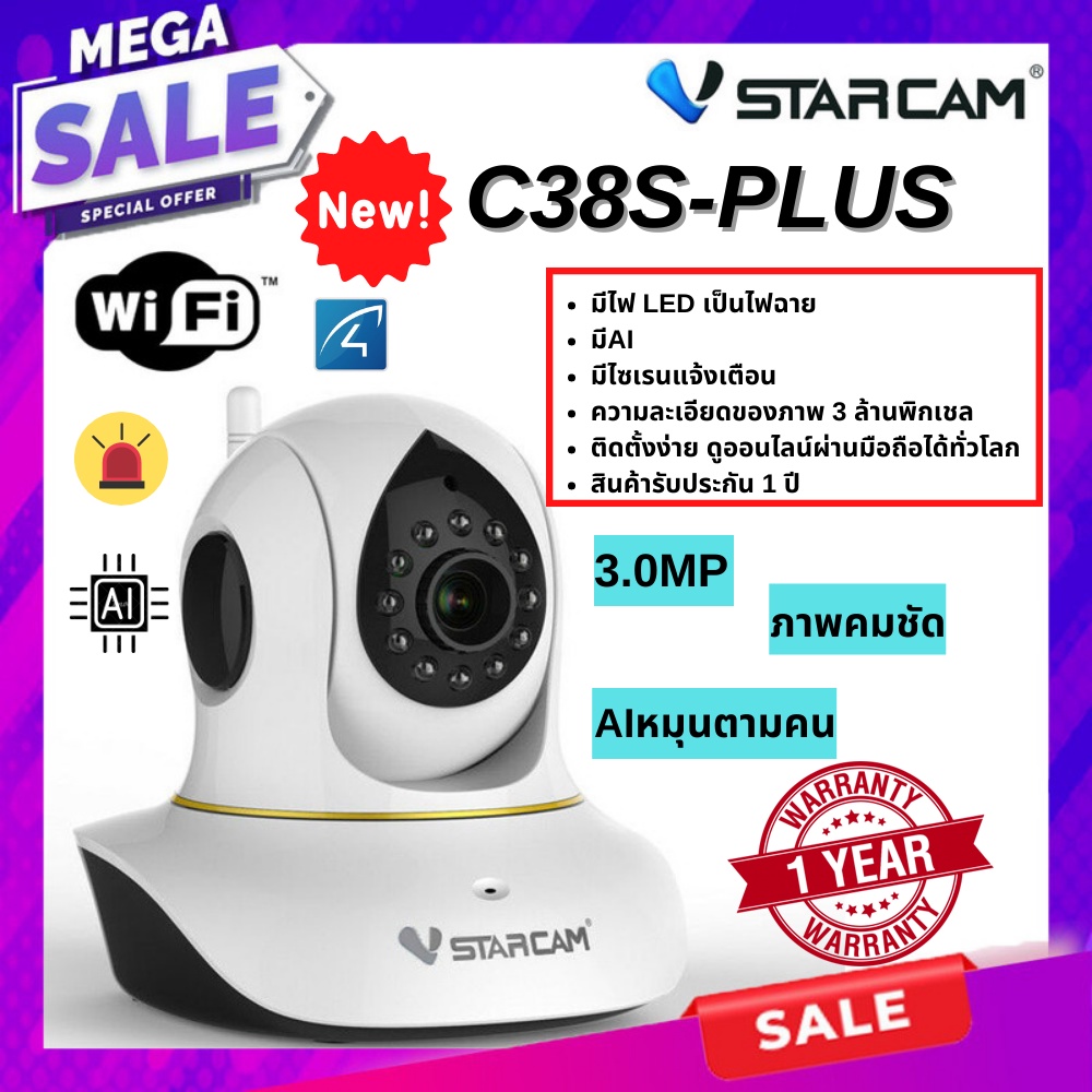 VSTARCAM C38S 5MP (25fps) กล้องวงจรปิดไร้สาย IP Camera มี AI ไฟ LED ไซเรน ประกัน 1ปี