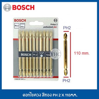 BOSCH ดอกไขควงสองปลาย(ยาว) PH2 รุ่น 110 มม.(แพ็คละ 10 ดอก) - สีทอง 2608521043