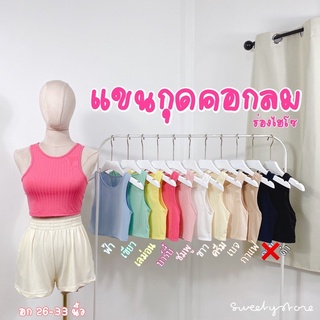 รุ่นใหม่🌈เสื้อกล้าม เสื้อครอปแขนกุด ผ้าร่องใหญ่ สีสันสดใส VN068