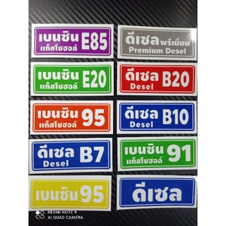 สติ๊กเกอร์ยี่ห้อน้ำมันติดรถ