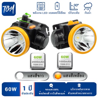 (แบบแพ็ค 2 ชิ้น) TGM-214-213ไฟฉายคาดหัว ไฟฉายแรงสูง ไฟฉายชาร์จไฟบ้าลิเธียม LED 60W ขนาดเล็ก ไฟฉายติดศรีษะ ไฟฉายติดหน้าผา