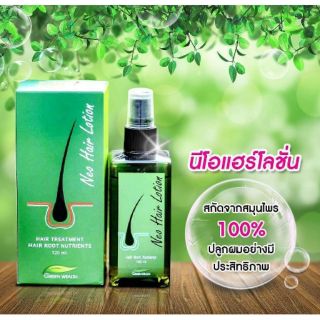 นีโอแฮร์  ( neohair lotion) สเปรย์ปลูกผมที่สกัดจากธรรมชาติ100%