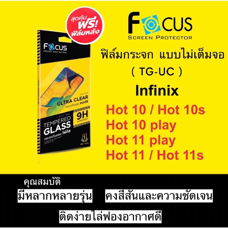 FOCUS ( TG-UC ) ฟิล์มกระจกใส ไม่เต็มจอ Infinix Hot 10s / Hot10 / Hot10Play / Hot11 / Hot11s / Hot11play