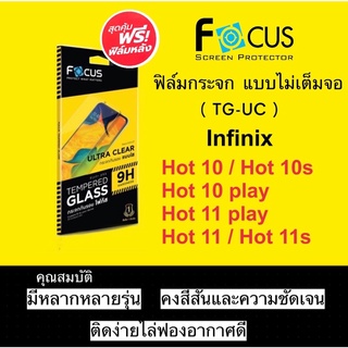 FOCUS ( TG-UC ) ฟิล์มกระจกใส ไม่เต็มจอ Infinix Hot 10s / Hot10  / Hot10Play / Hot11 / Hot11s / Hot11play