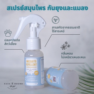 สเปรย์สมุนไพรไล่ยุง ปลอดภัยต่อสัตว์เลี้ยง สเปรย์กันยุงหมา Mosquito Repellent (Pawtective)