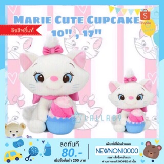 ตุ๊กตามาเรีย Marie Cute Cupcake 10", 17"
