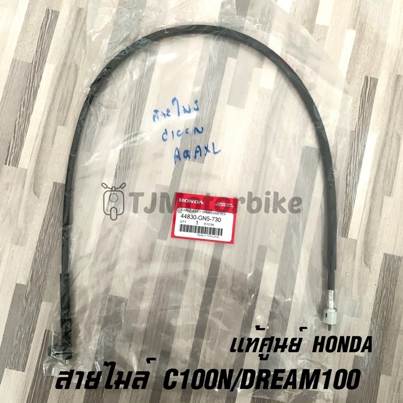 แท้ศูนย์ สายไมล์ DREAMคุรุสภา DREAM NEW(C100N) ดรีมท้านมน ดรีมท้ายเป็ด (44830-GN5-730)