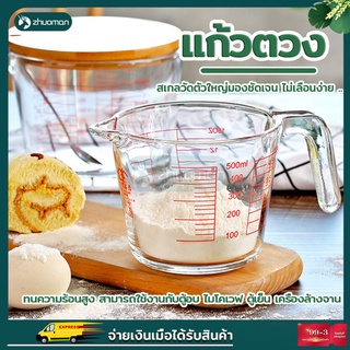 แก้วตวงกาแฟ ทนความร้อนสูง 350ML