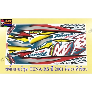 สติ๊กเกอร์ชุด TENA-RS NEW รุ่นปี 2001 ติดรถสีเขียว (29246)