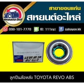 ลูกปืนล้อหลัง toyota REVO ABS 2WD,4WD รีโว่ โตโยต้า