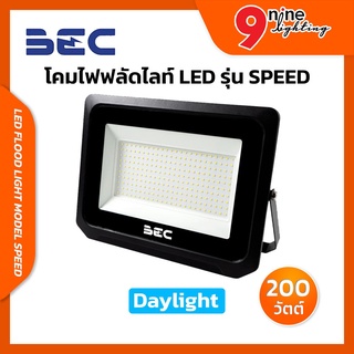 💛NINELED💛 BEC ไฟฟลัดไลท์ LED โคมสปอร์ทไลท์ สปอร์ทไลท์LED รุ่น SPEED ขนาด 200 W แสงขาว IP65 มุมกระจายแสง 120 ํ