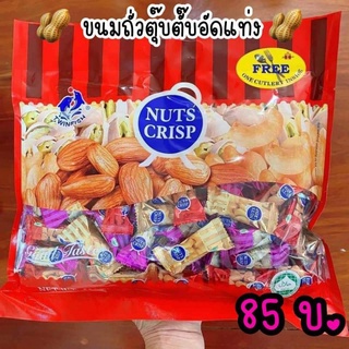 ขนมถั่วตุ๊บตั้บอัดแท่ง