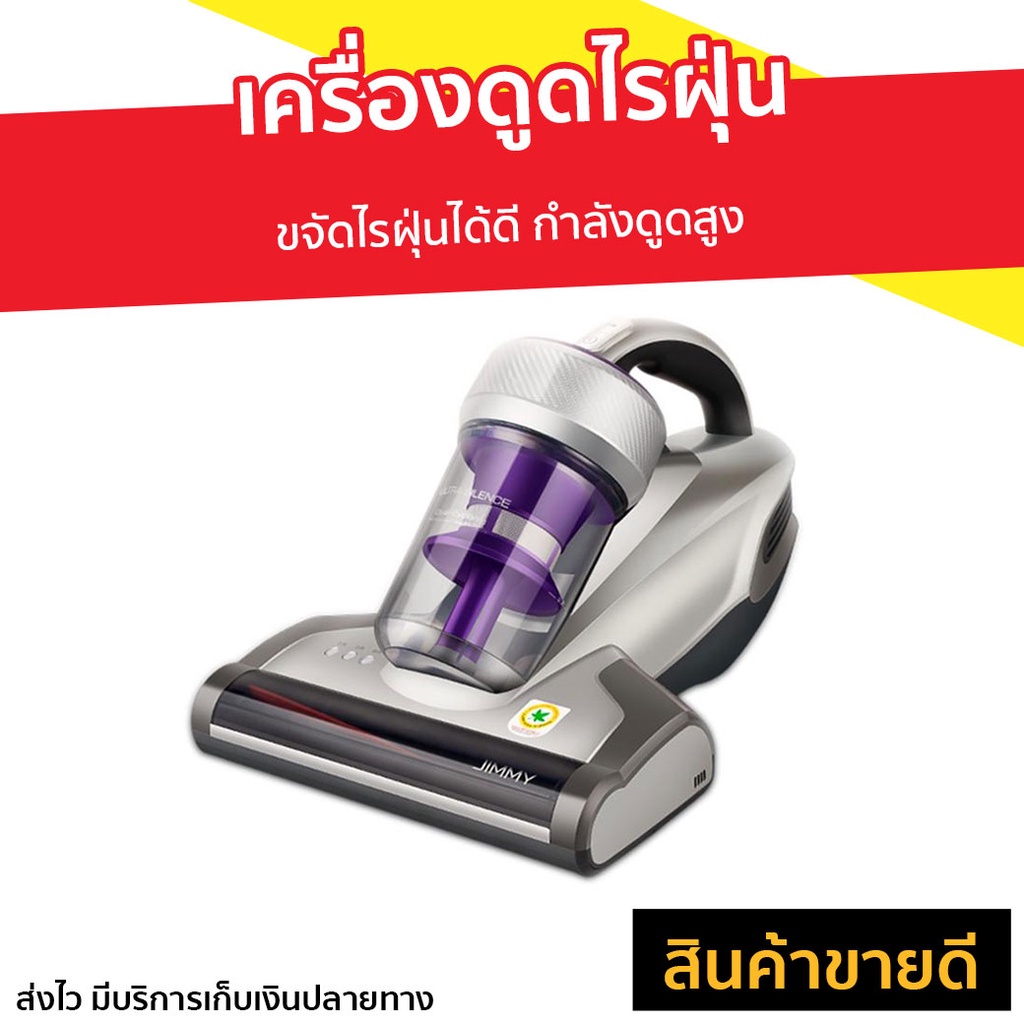 เครื่องดูดไรฝุ่น Jimmy ขจัดไรฝุ่นได้ดี กำลังดูดสูง รุ่น JV35 - ดูดไรฝุ่น