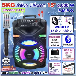 SKG ลำโพงล้อลาก 15 นิ้ว 6000 W รุ่น SR-5000 BT15 ลำโพงบลูทูธ ลำโพงอเนกประสงค์ ลำโพงเบสหนักๆ ลำโพงบลูทูธเบส เครื่องเสียง