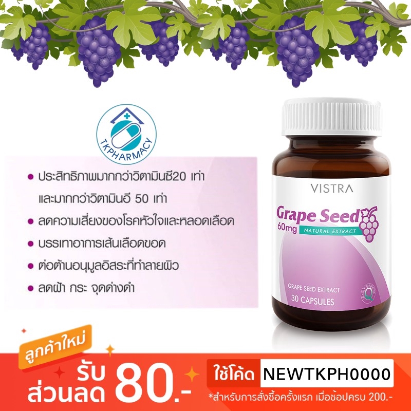 Vistra Grape seed 30 capsules