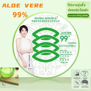 Aloe Vera เจลว่านหางจรเข้ 99% ช่วยกระชับรูขุมขน บำรุงผิวพรรณให้ชุ่มชื้น ลดอาการอักเสบของผิว ขนาด 300 กรัม