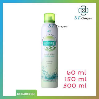 น้ำแร่กระชับรูขุมขน Smooth E Mineral Water Facial Spray Cooling 60ml,150ml,300ml