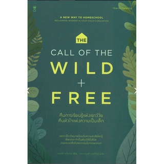 คืนการเรียนรู้แห่งเยาว์วัย คืนหัวใจแห่งความเป็นเด็ก : The Call of The Wild and Free