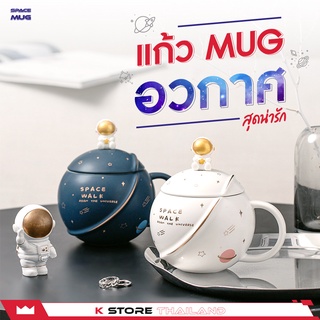 SPACE MUG แก้วเซรามิกน้ำน่ารักๆ ขนาด 420ml กันร้อน พร้อมช้อนลายอวกาศ