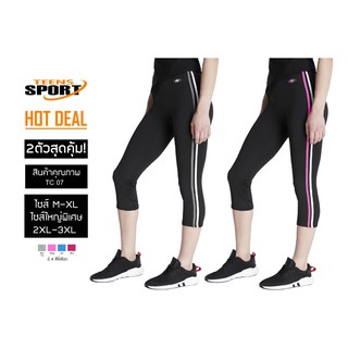 TEENS SPORT กางเกงฟิตเนส โยคะ ออกกำลังกาย PACKx2 TC07   P+G Spandex