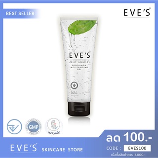 ALOE EVES (อโลแคคตัสอีฟส์) อโลเวร่า อโลเวร่าเจล ครีมลดสิว ครีมคนเป็นสิว ครีมพักผิว เจลว่านหางจระเข้ ครีมคนท้อง อีฟ eves