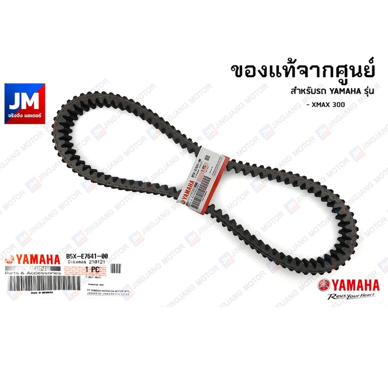 B5XE76410000 สายพาน XMAX 300 แท้จากศูนย์ YAMAHA SQUARE ตัววีความยาวรอบวงนอก 985 มม. สายพาน XMAX300 2017-2025 ทุกปี