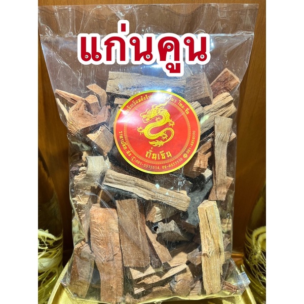 แก่นคูณ แก่นคูน และ แก่นคูนผง แก่นคูณผง ผงแก่นคูน สมุนไพรไทยบดผงแท้100%