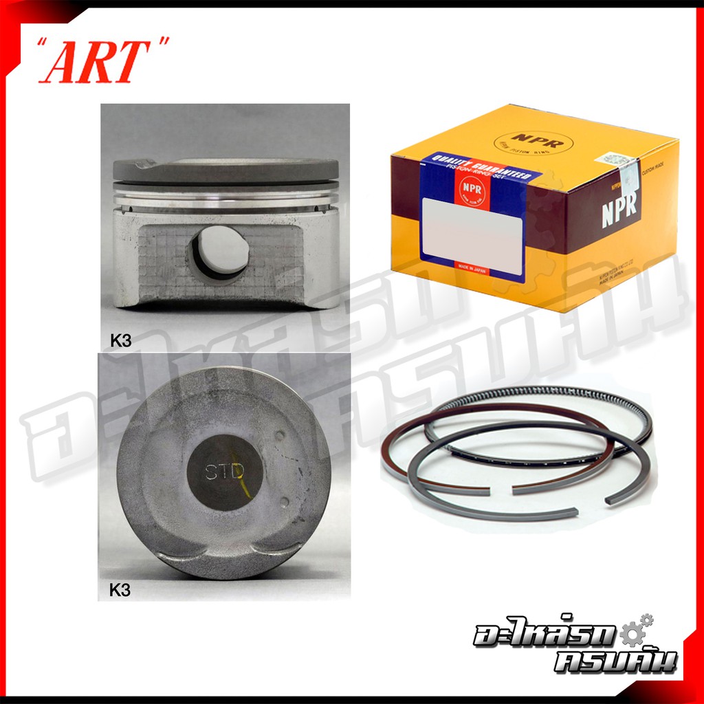 ART ลูกสูบ/แหวน NPR สำหรับ TOYOTA AVANZA 1.3 F601 รุ่นเครื่อง K3-VE 2SZ